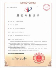 发明专利证书