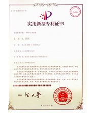 实用新型专利证书