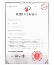 外观设计专利证书