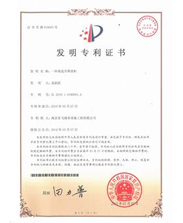 发明专利证书